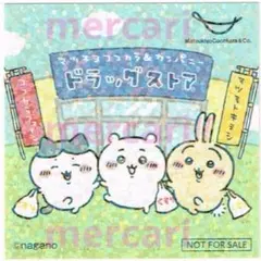 ちいかわ オリジナルホログラムステッカー マツモトキヨシ ココカラファイン