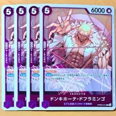 ドンキホーテ・ドフラミンゴ　ドンキホーテドフラミンゴ　R　4枚　ザベスト2　①