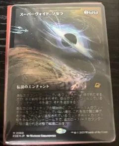 EOE スーパーヴォイド、ソセラ　foil 拡張