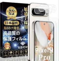 Google Pixel 9 Proガラスフィルム2枚＋ カメラフィルム2枚