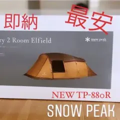 最安エントリー2ルーム エルフィールド 新品未使用未開封 NEW TP-880R