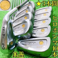 豪華金モグラ良品★星3S ヒロホンマ LB-606 アイアン10本セット 本間
