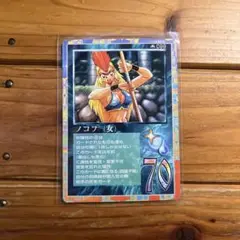 希少 ザミラクルオブザゾーンMOZ ノコフ（女）