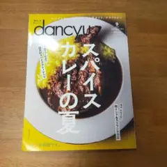 dancyu スパイスカレーの夏 2019年9月号