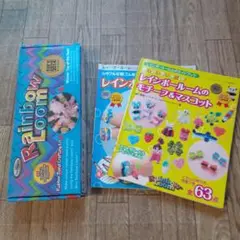 Rainbow Loom アクセサリーキット& 書籍セット　※ゴムなし