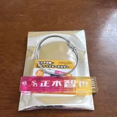 正木智也　スティックキーホルダー