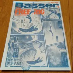 【雑誌】Basser 2023年6月号