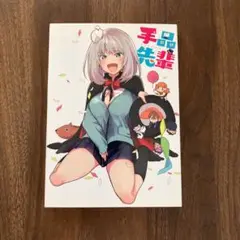 手品先輩 Blu-ray BOX
