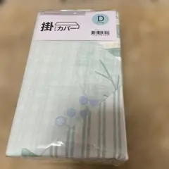 ニトリ ダブル 掛け布団カバー