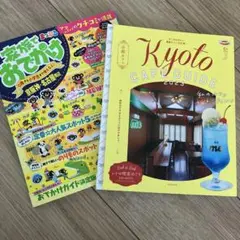京都カフェ2023 家族でおでかけ　まっぷる