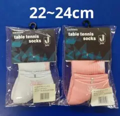 卓球JUICソックス2足組