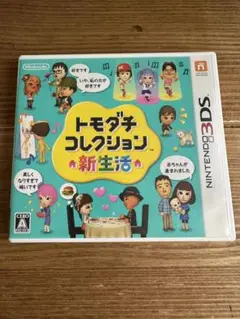 3DS トモダチコレクション 新生活