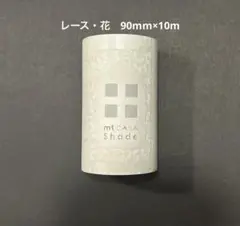 mt CASA Shade レース・花