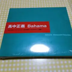 高中正義／Bahama CD未開封