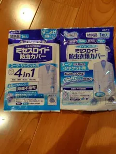 ミセスロイド 防虫カバー 4in1