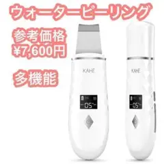 ウォーターピーリング 皮脂汚れ 除去 超音波 美顔器 多機能 角質除去