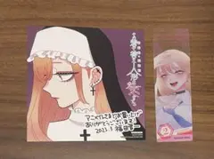 その着せ替え人形は恋をする ミニ色紙＆クリアしおり【新品】アニメイト③