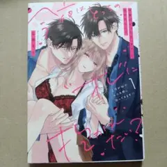 今夜はどっちの"オレ"に抱かれたい? 上司がWでエロ全開に迫ってきます!! 1