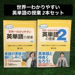 世界一わかりやすい 英単語の授業 DVD レンタル落ち 2本セット 関正生