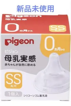 Pigeon 哺乳瓶用乳首 SS 1個入