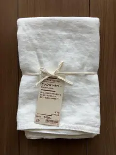 無印良品　フレンチリネン洗いざらし　クッションカバー　オフ白　43×43cm用