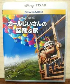 カールじいさんの空飛ぶ家　ブルーレイ　ディズニー ピクサー　MovieNEX