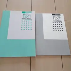 高校錬成テキストTEXT英語　highschool英語Ⅱ　高校2年生