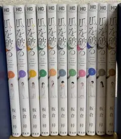 瓜を破る 1～11巻セット