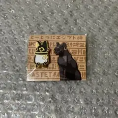 とーとつにエジプト神　ピンズ　バステト