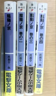 陰陽ノ京　1〜4巻セット