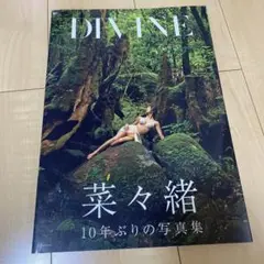 世界的に有名な Amazon.co.jp: 菜々緒 写真集 DIVINE サイン