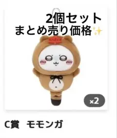 たぬきだもんくじ C賞モモンガ2点セット