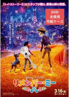 【新品】リメンバー・ミー DVD