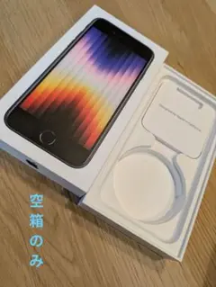 iPhone SE （第3世代）空箱のみ