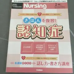 Nursing 2020年2月号 認知症ケア コミュニケーション