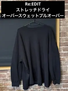 Re:EDIT リエディ　ストレッチドライオーバースウェットプルオーバー
