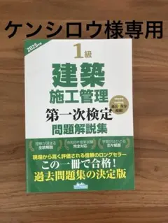 1級 建築 施工管理 問題解説集