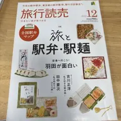 旅行読売 2023年12月号
