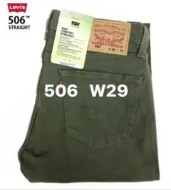 新品タグ付/リーバイス/506 ストレート/ストレッチデニム/オリーブ色/W29