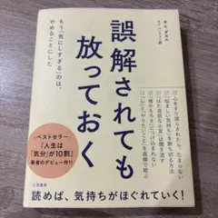誤解されても放っておく = Now,If You Misunderstand …