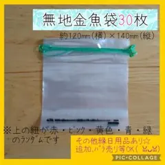 きんぎょ袋　金魚袋　縁日　金魚すくい　スーパーボール　おうち縁日 30枚　M10