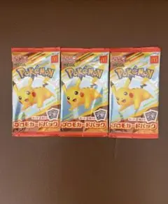 未開封　3パック　マクドナルド ポケモンプロモカード　ハッピーセット