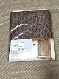 小窓用サンシェード 90x120cm　カインズ