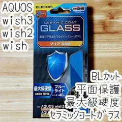 AQUOS wish3 wish2 ガラスフィルム セラミックコートブルーライト