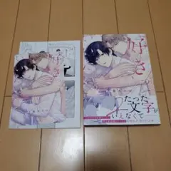「好き」っていいたい。