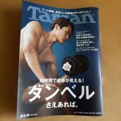 Tarzan 903号 2025年6月12日合