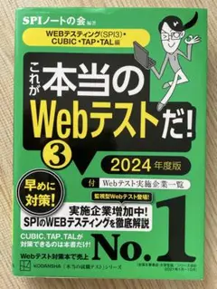 これが本当のWebテストだ!(3) 2024年度版 【WEBテスティング(SP…