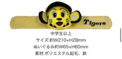 阪神タイガース Family with Tigers day パッチンバンド