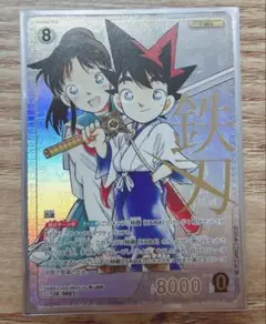 名探偵コナンカード　鉄刃SRCP
