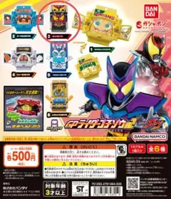 GP ライダーゴチゾウ02 仮面ライダーキバゴチゾウ
